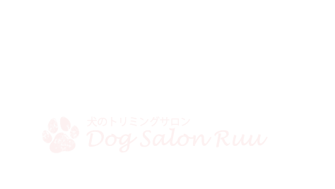 犬のトリミングサロン Dog Salon Ruu